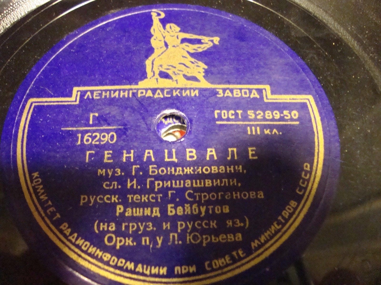 Р. Бейбутов — Цветок / Генацвале