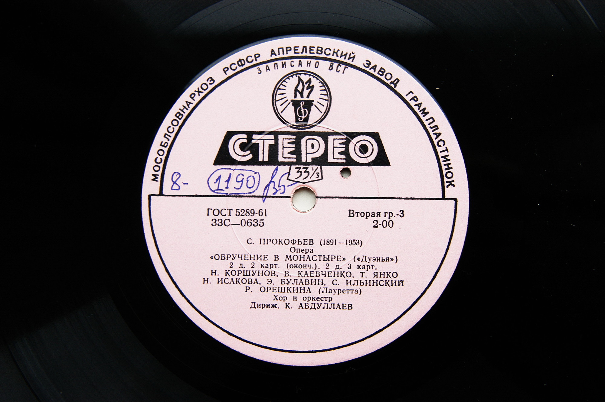 С. ПРОКОФЬЕВ. Опера "Обручение в монастыре" ("Дуэнья")