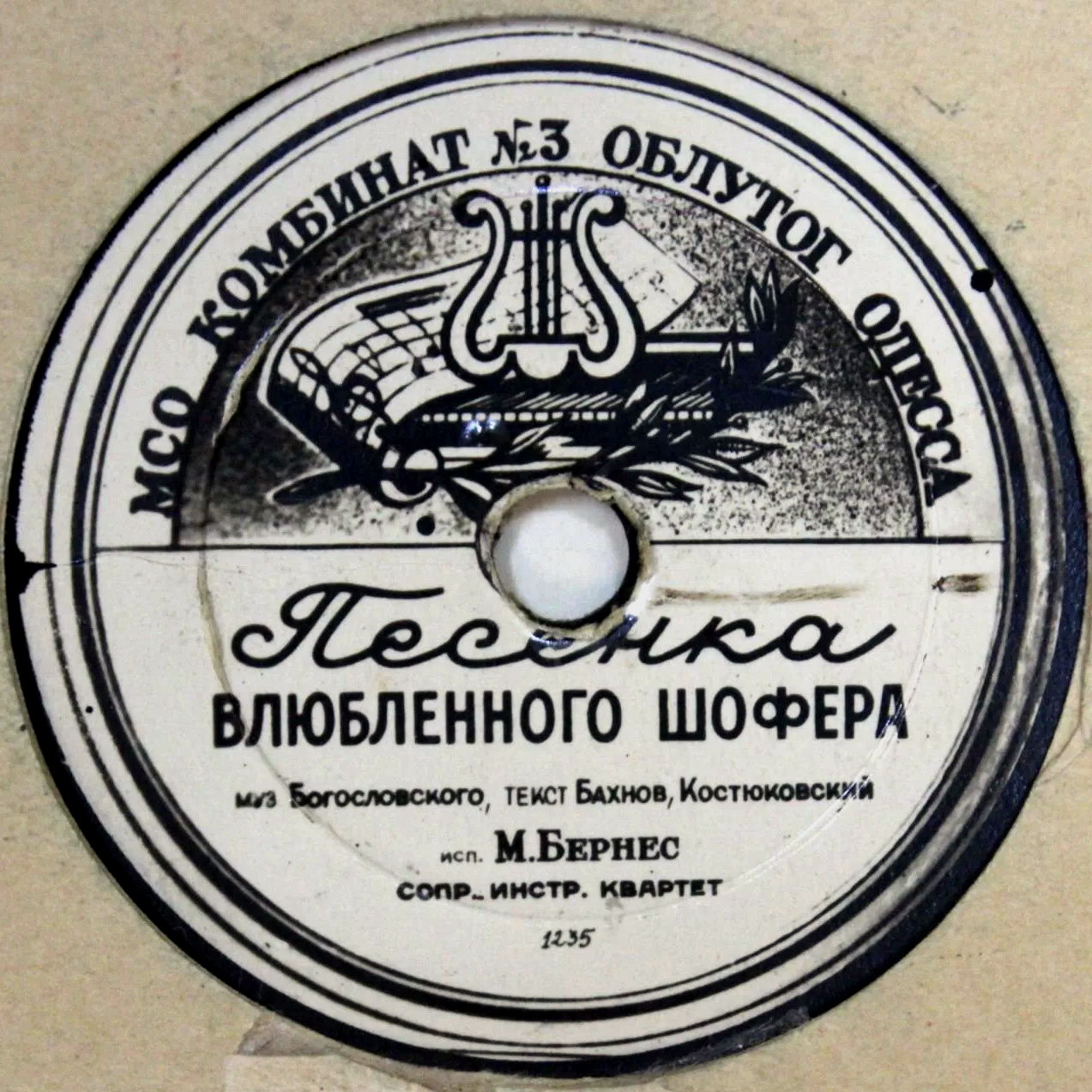 М. Бернес — Песенка влюблённого шофёра // Л. Утёсов — Песенка автоболельщика