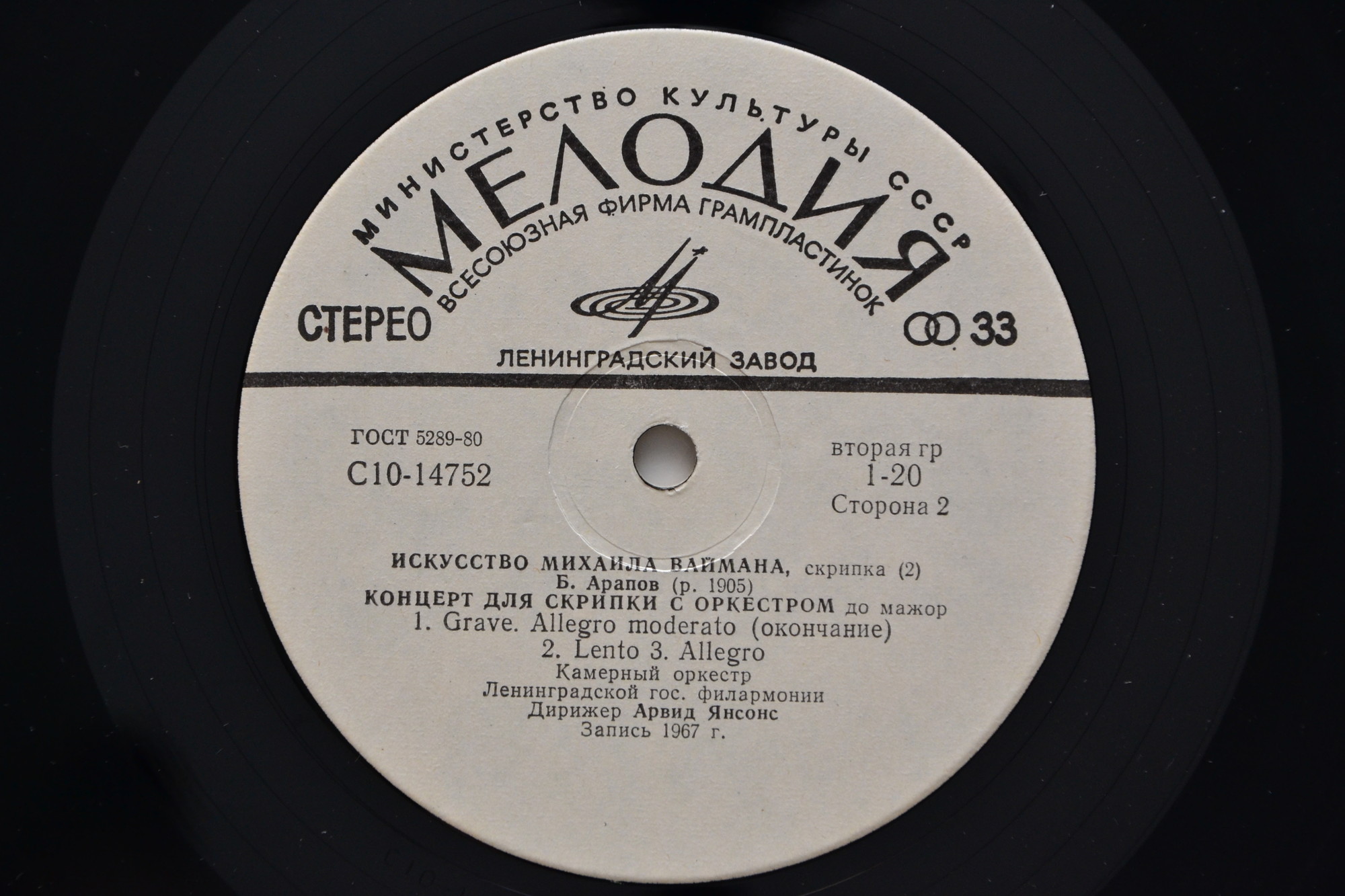 ИСКУССТВО МИХАИЛА ВАЙМАНА (скрипка)