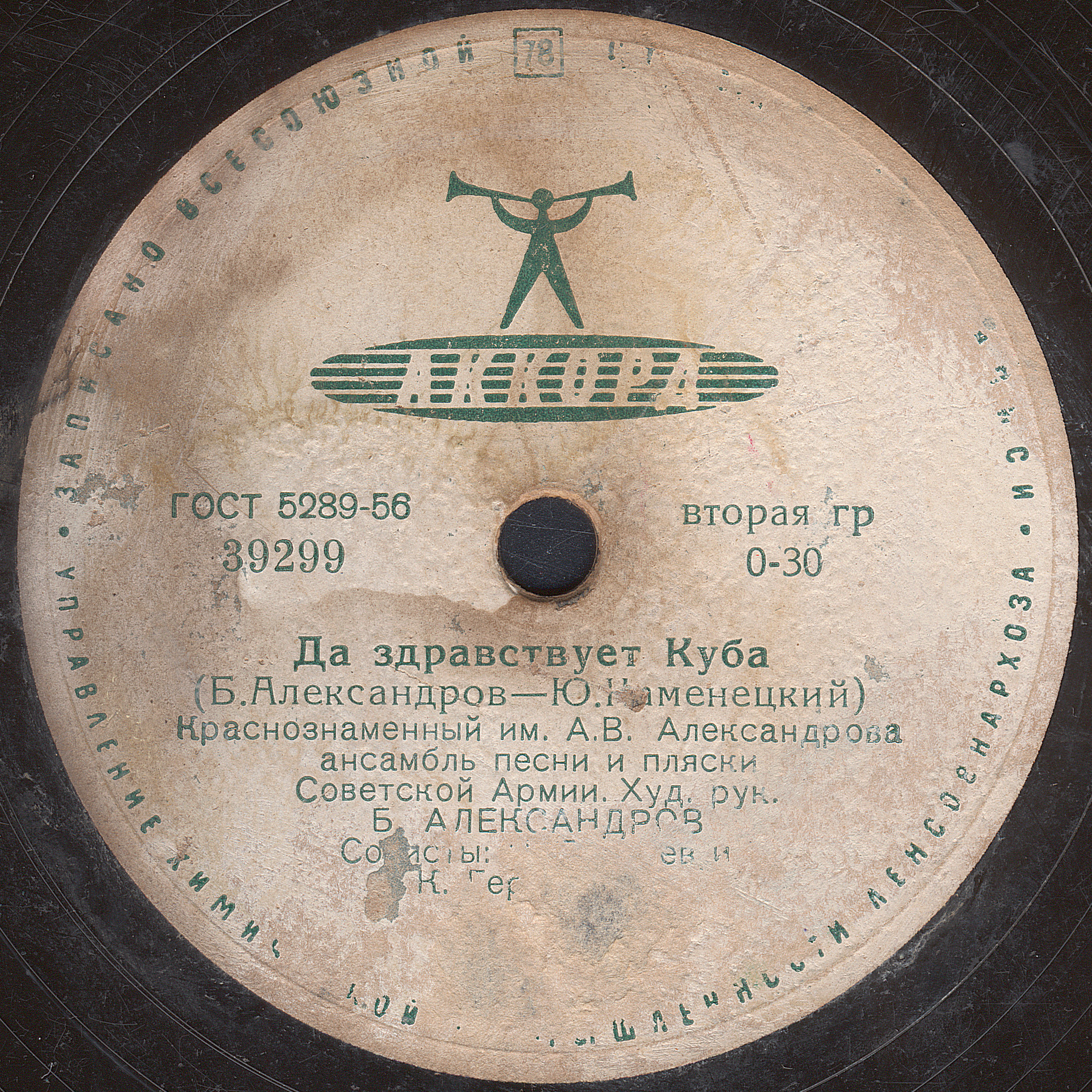 Краснознамённый ансамбль