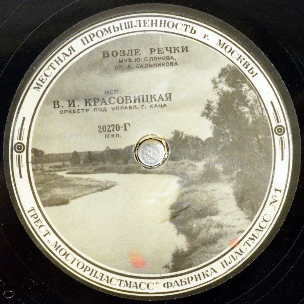 В. И. Красовицкая — Возле речки // А. Коваленко — Элико