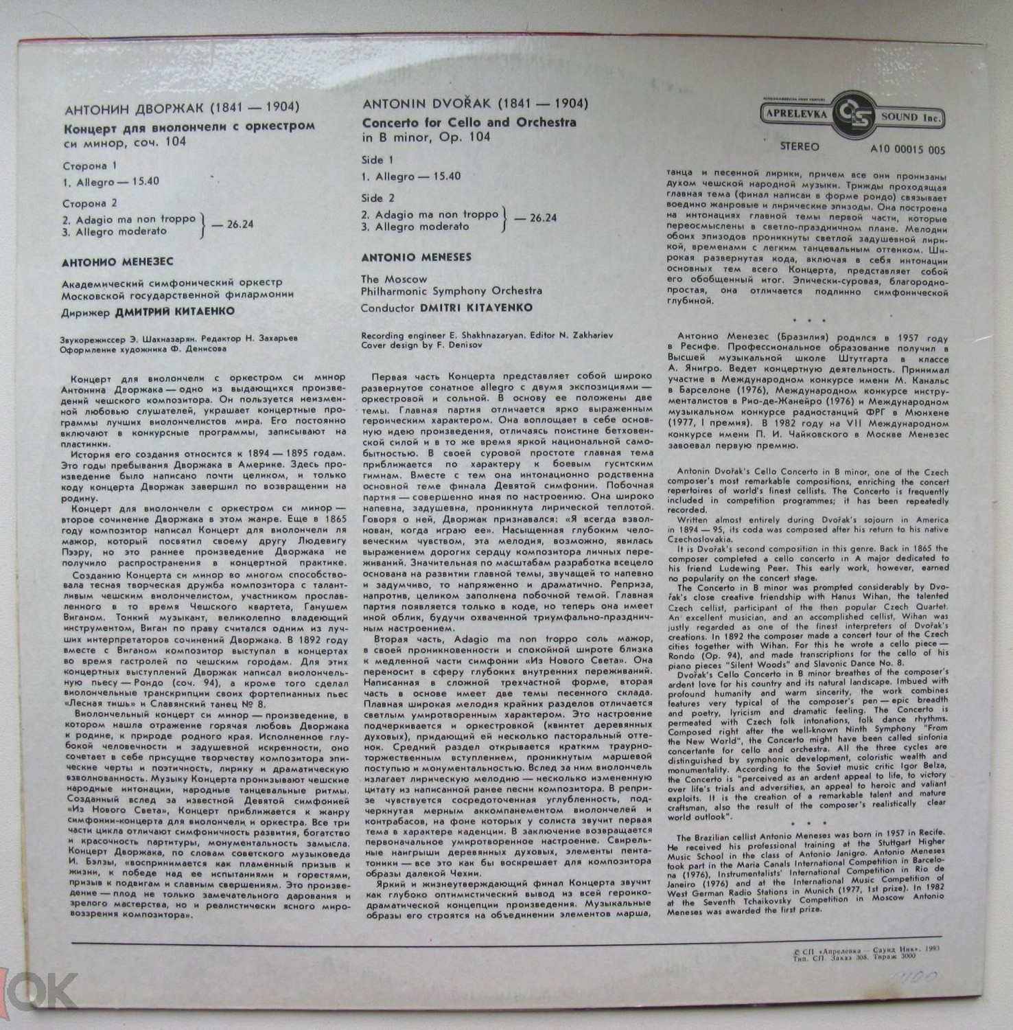 А. ДВОРЖАК (1841-1904): Концерт для виолончели с оркестром (А. Менезес, Д. Китаенко)