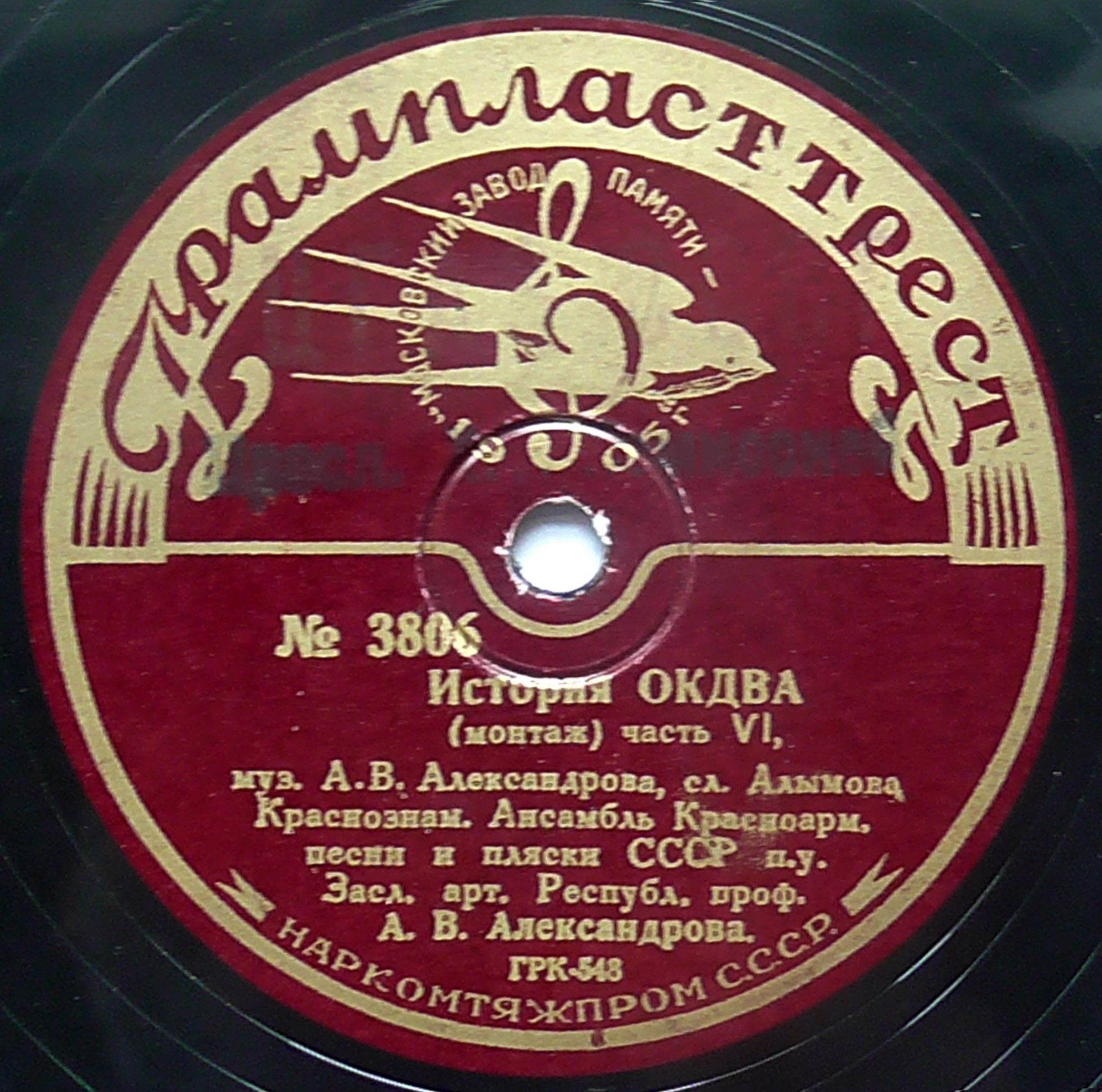 Краснознамённый анс. песни и пляски п/у А. Александрова - История ОКДВА