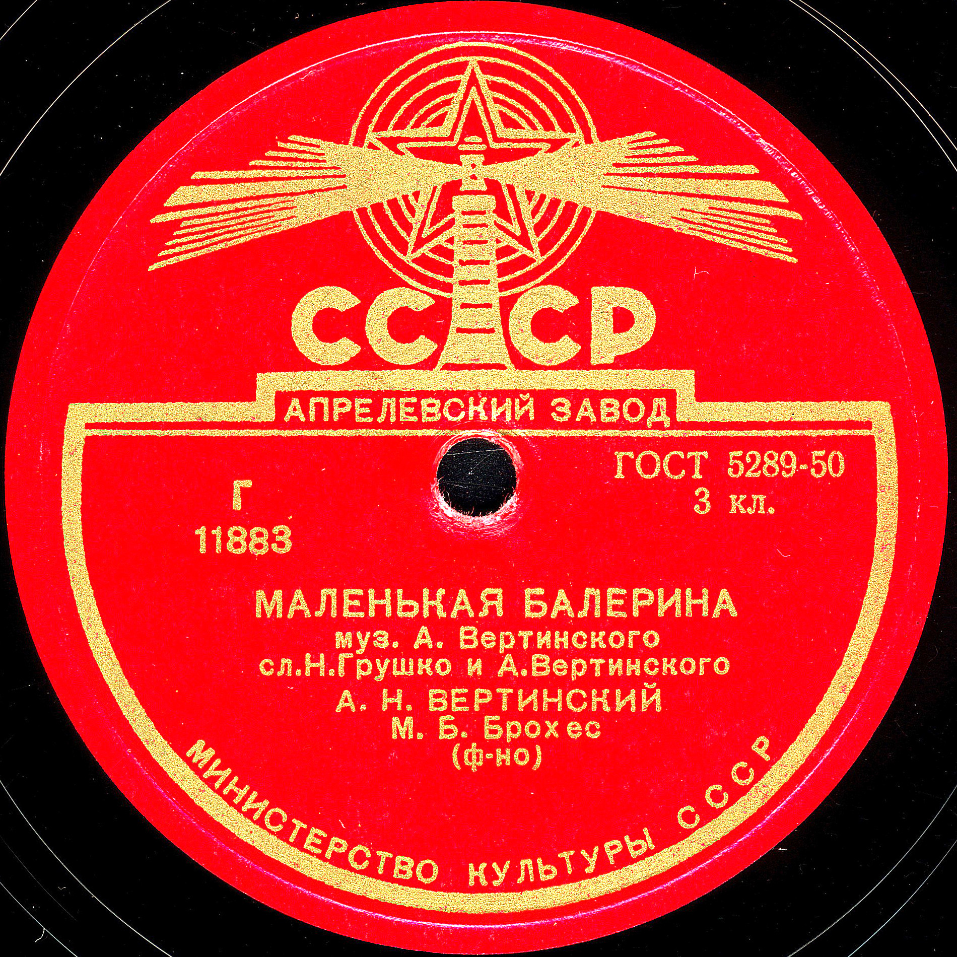 Александр Вертинский — Куст ракитовый / Маленькая балерина