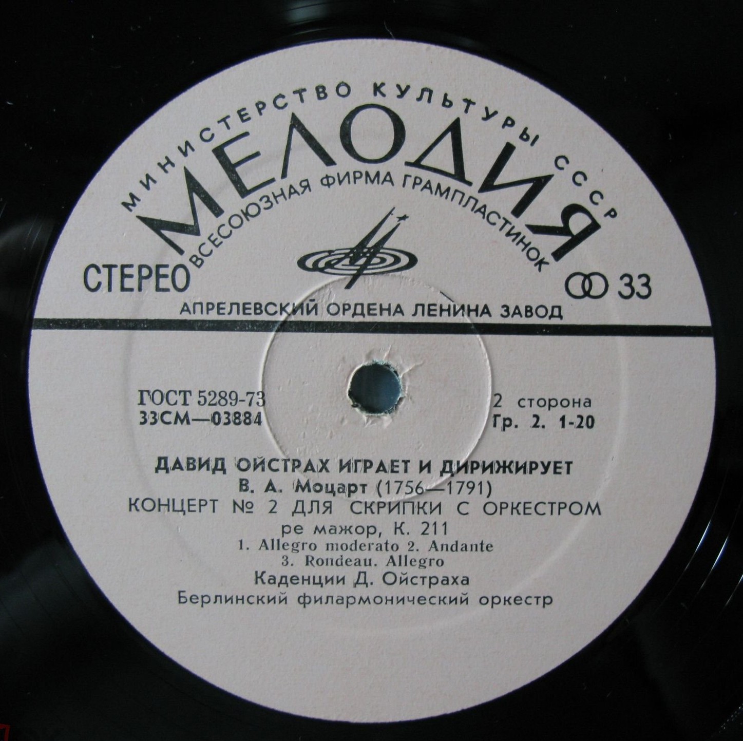 В. А. Моцарт. Играет и дирижирует Давид Ойстрах