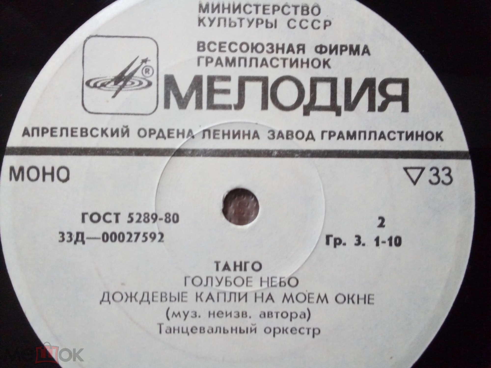 ТАНГО