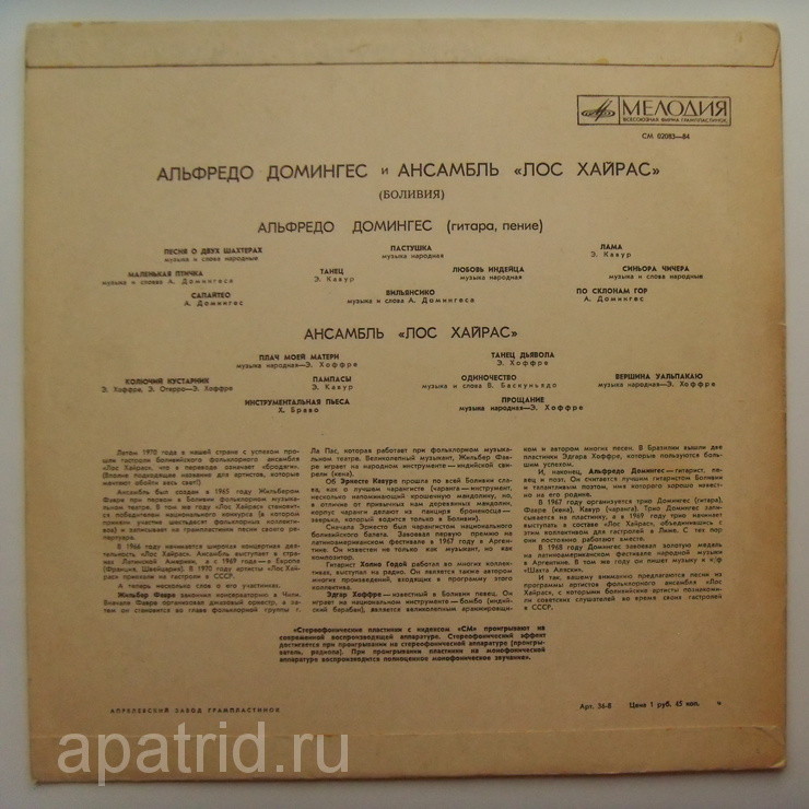Альфредо Домингес и ансамбль "Лос Хайрас" (Боливия)