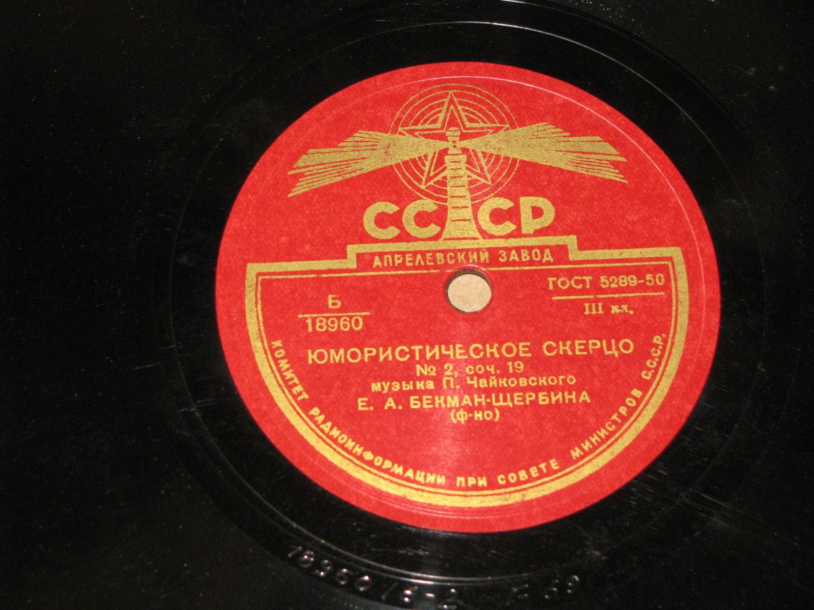 Е. БЕКМАН-ЩЕРБИНА (ф-но)