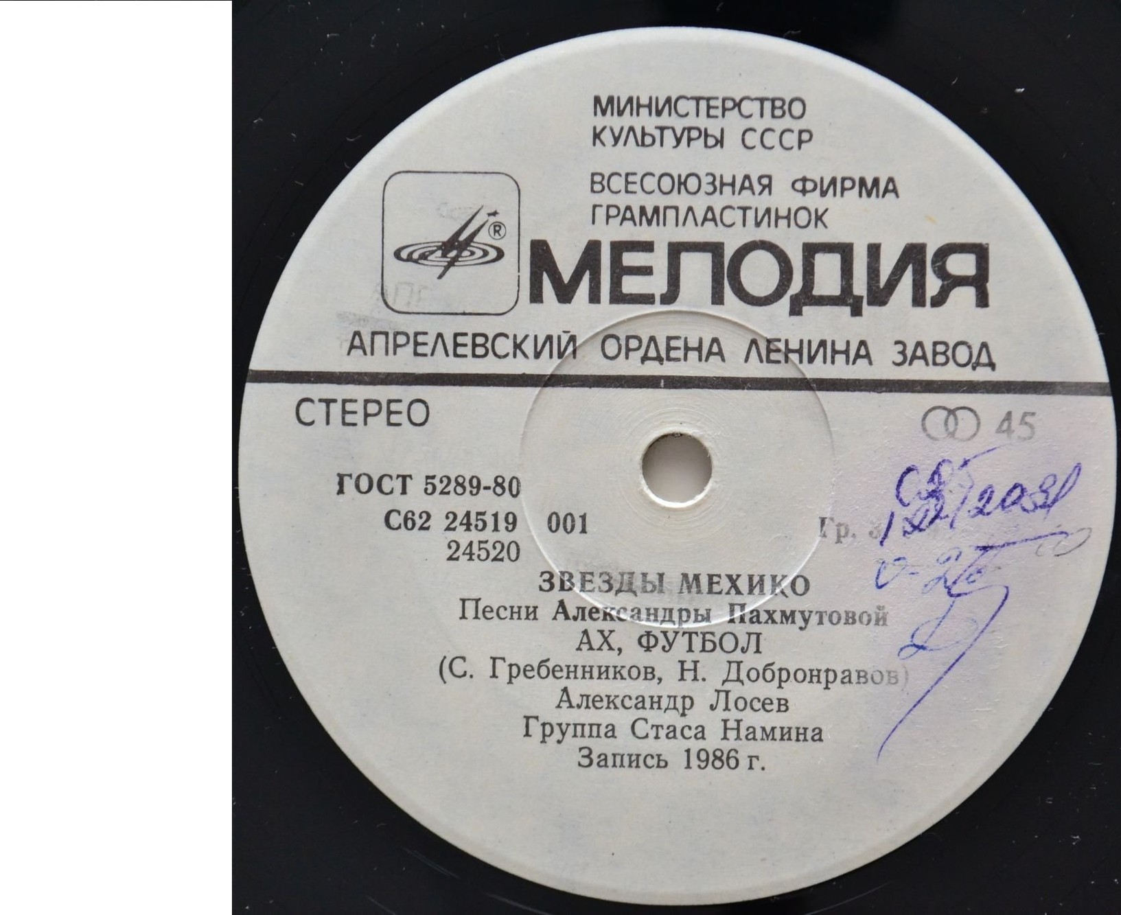 А. ПАХМУТОВА: «Звезды Мехико», песни