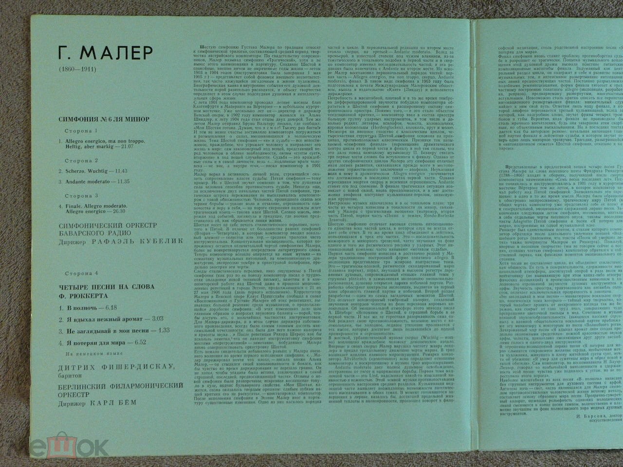 Г. МАЛЕР (1860-1911)