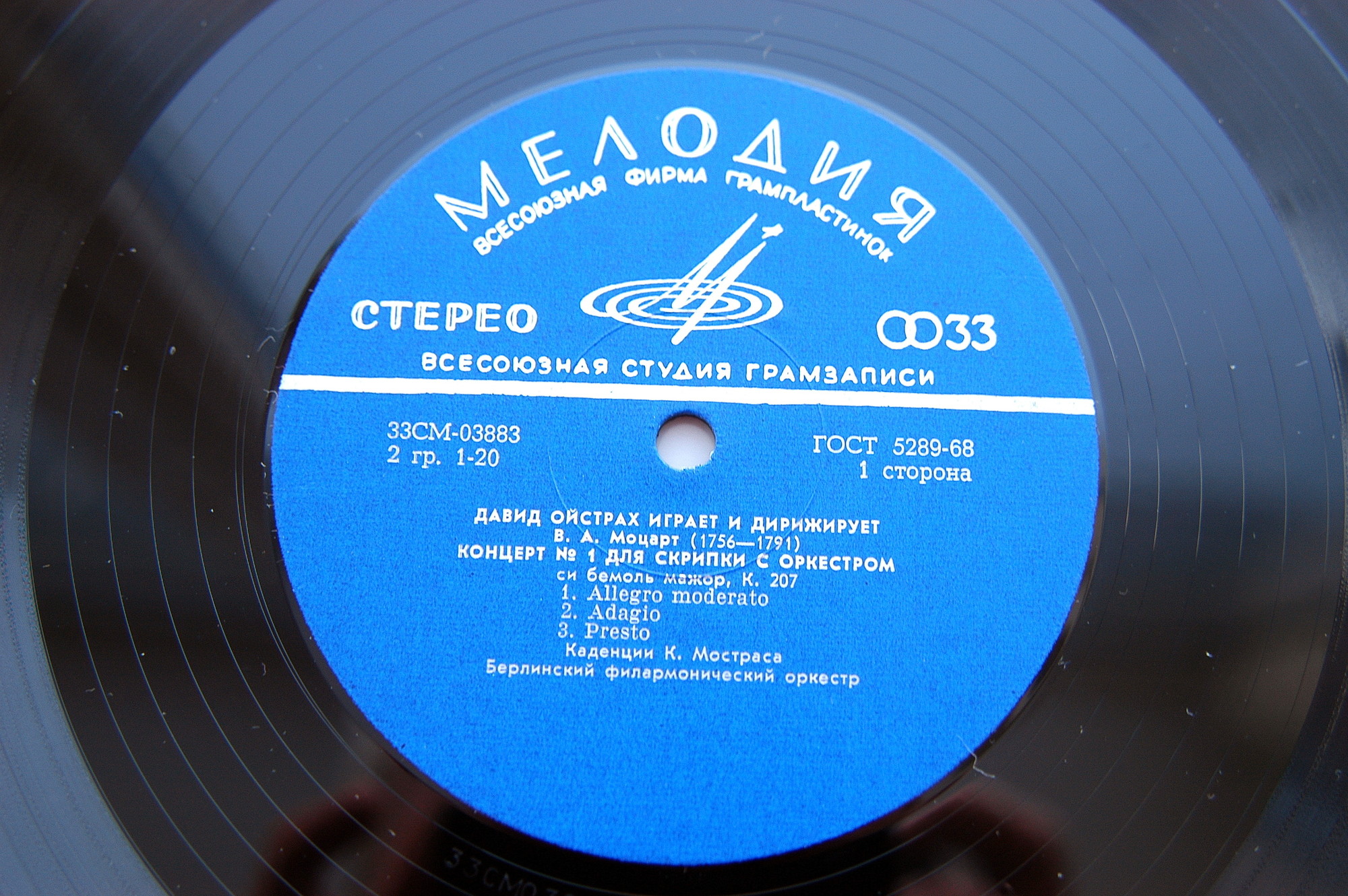 В. А. Моцарт. Играет и дирижирует Давид Ойстрах