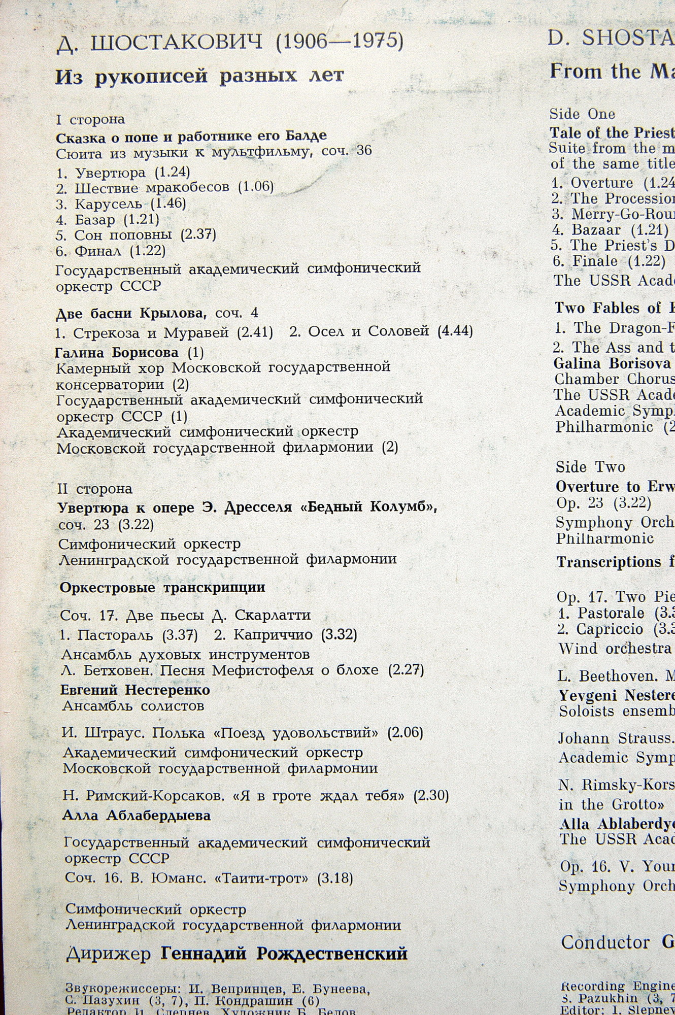 Д. Шостакович. Из рукописей разных лет. Дирижер Г. Рождественский