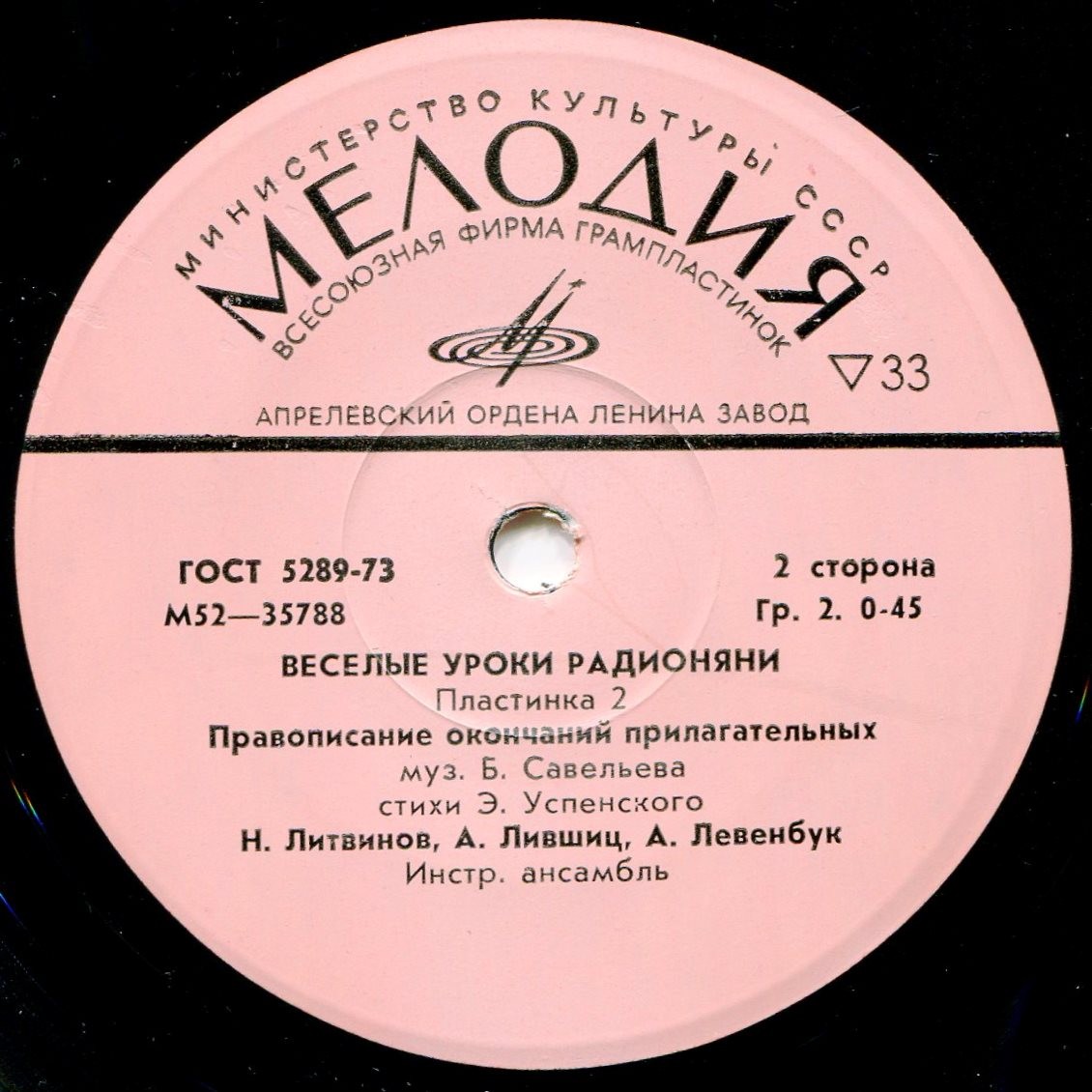 Весёлые уроки Радионяни. Пластинка 2