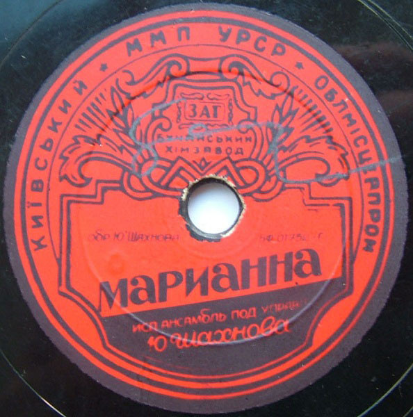 В. Канделаки - Гости дорогие // Ансамбль Ю. Шахнова - Марианна