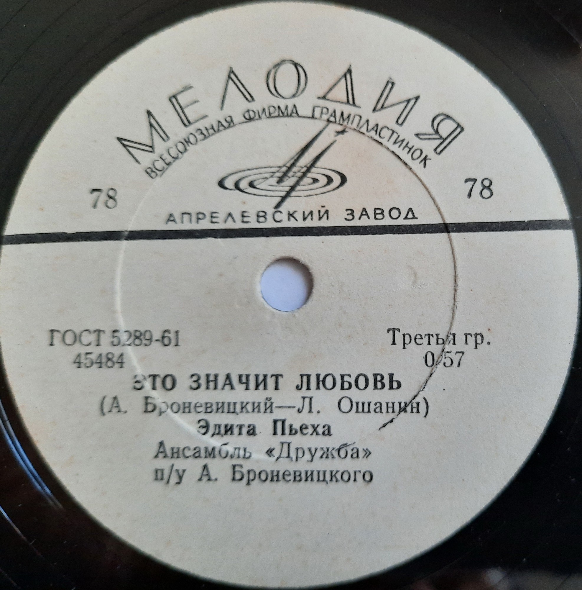 Эдита Пьеха — Великаны и гномы / Это значит любовь