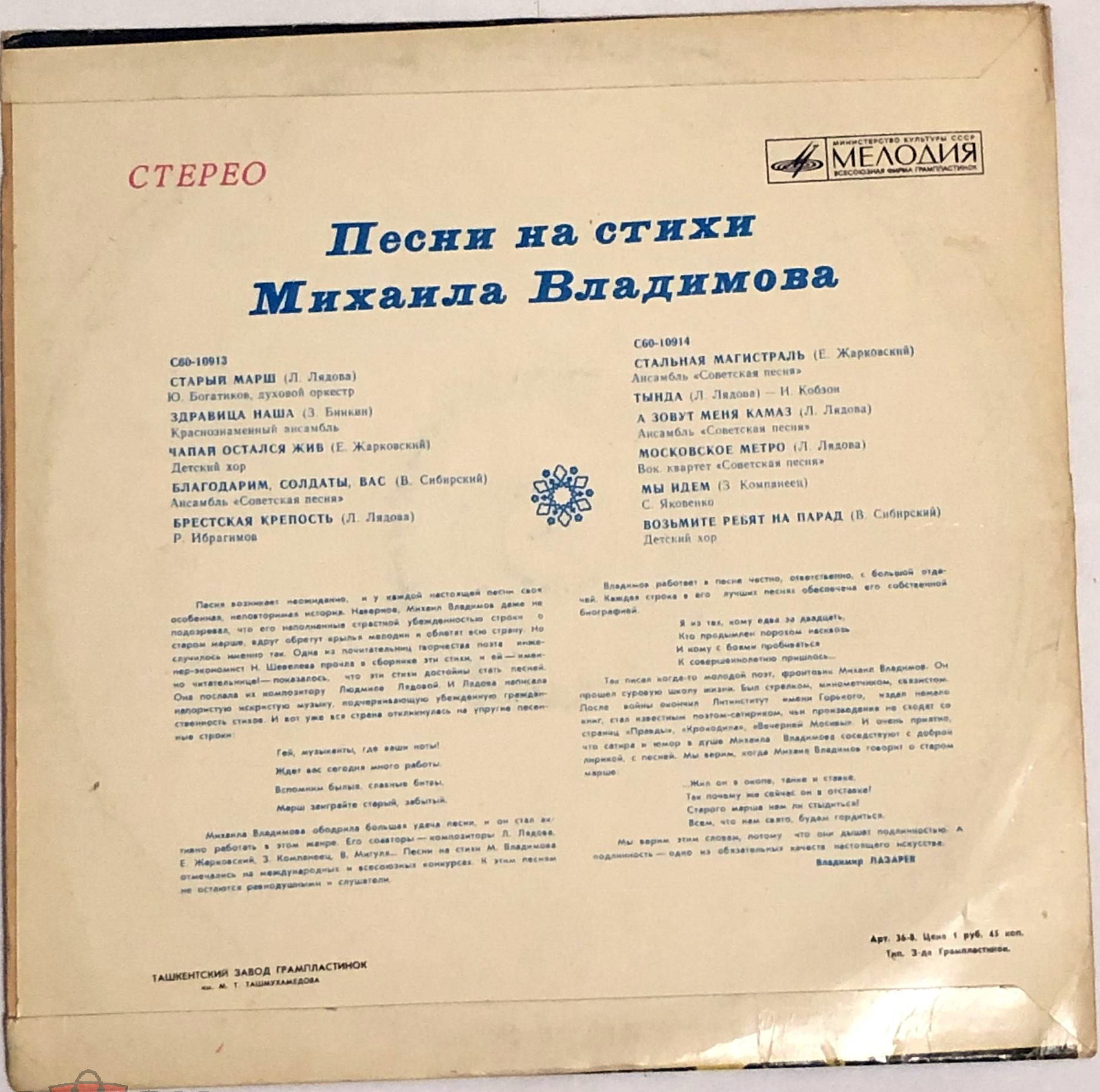 Песни на стихи Михаила Владимова