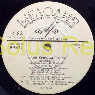 Майя Кристалинская