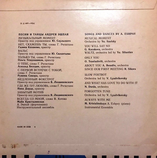 Песни и танцы Андрея Эшпая