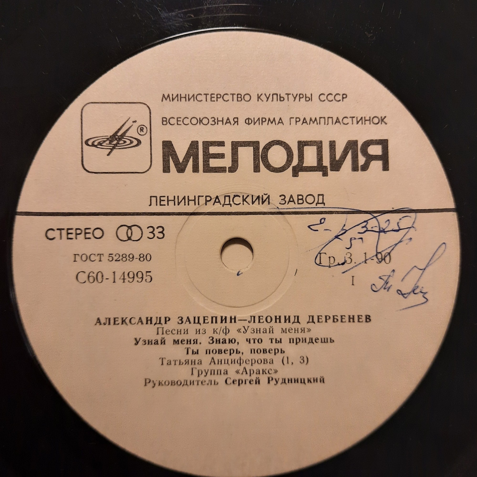 Александр Зацепин—Леонид Дербенев. Песни из к/ф "Узнай меня"