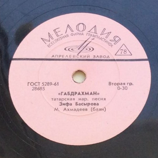 Татарские песни