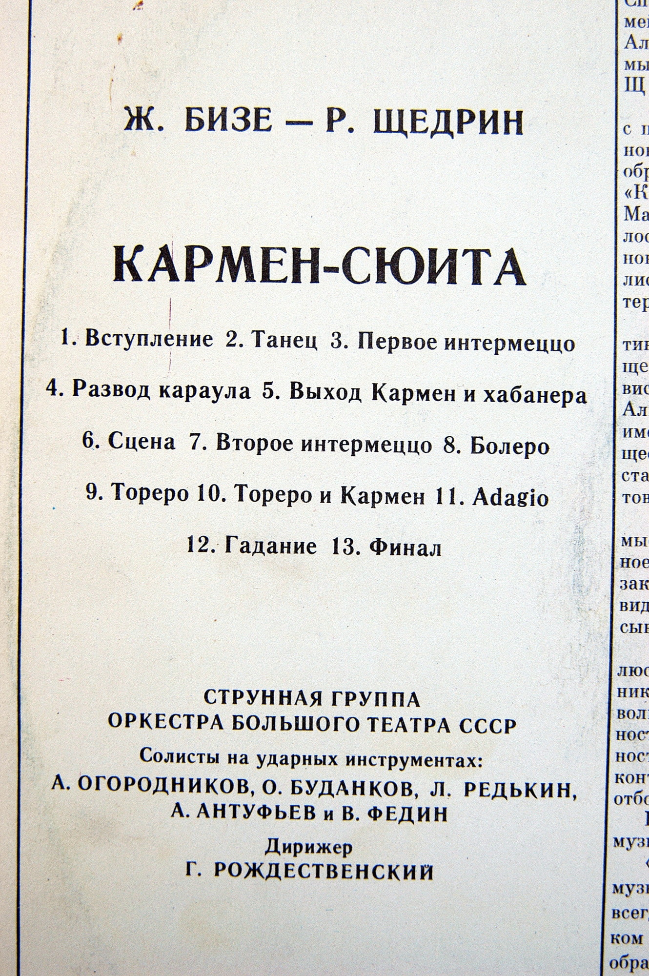 Ж. БИЗЕ (1838–1875) / Р. ЩЕДРИН (1932): Кармен-сюита (Г. Рождественский)