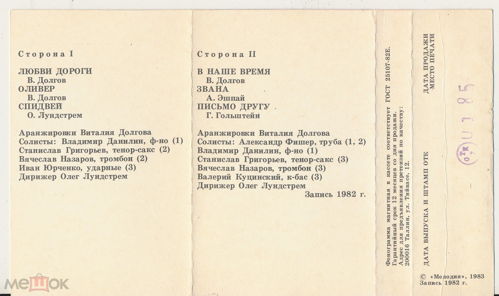ОРКЕСТР ОЛЕГА ЛУНДСТРЕМА. В наше время