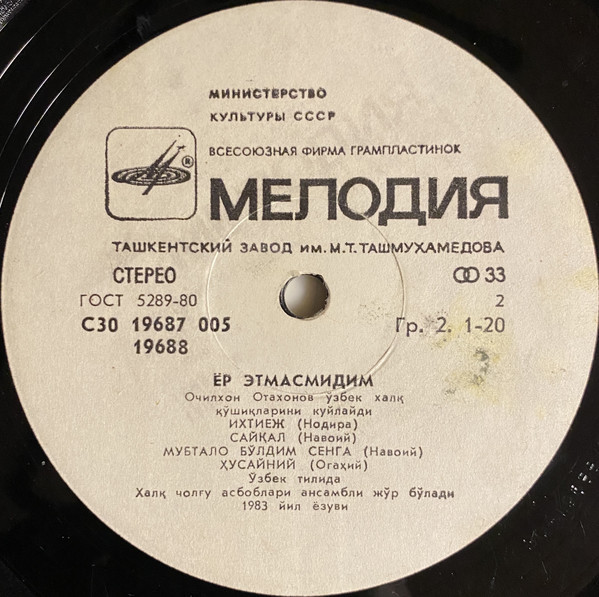АТАХАНОВ Ачилхан. «Ер этмасмидим»: