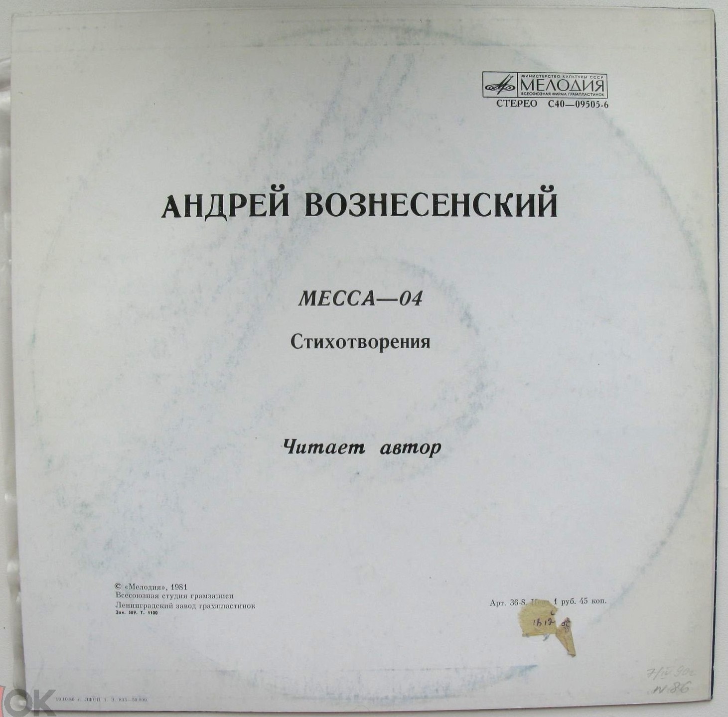 А. Вознесенский. «Месса—04» (стихотворения)