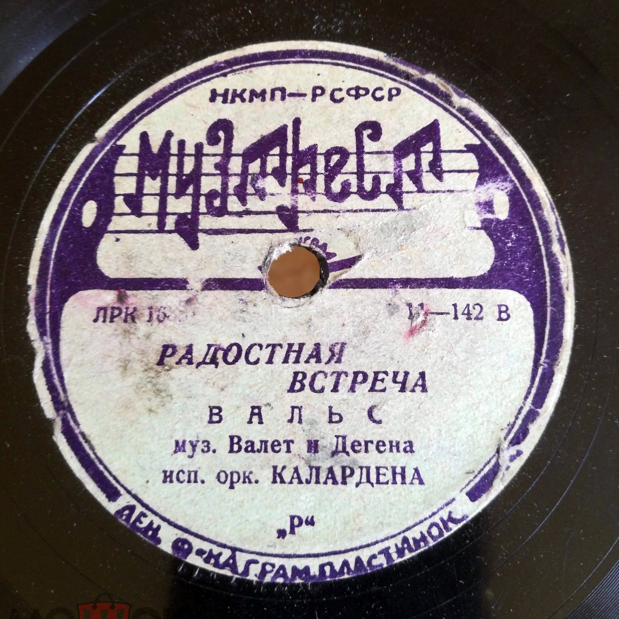 Оркестр Калардена — На балу / Радостная встреча
