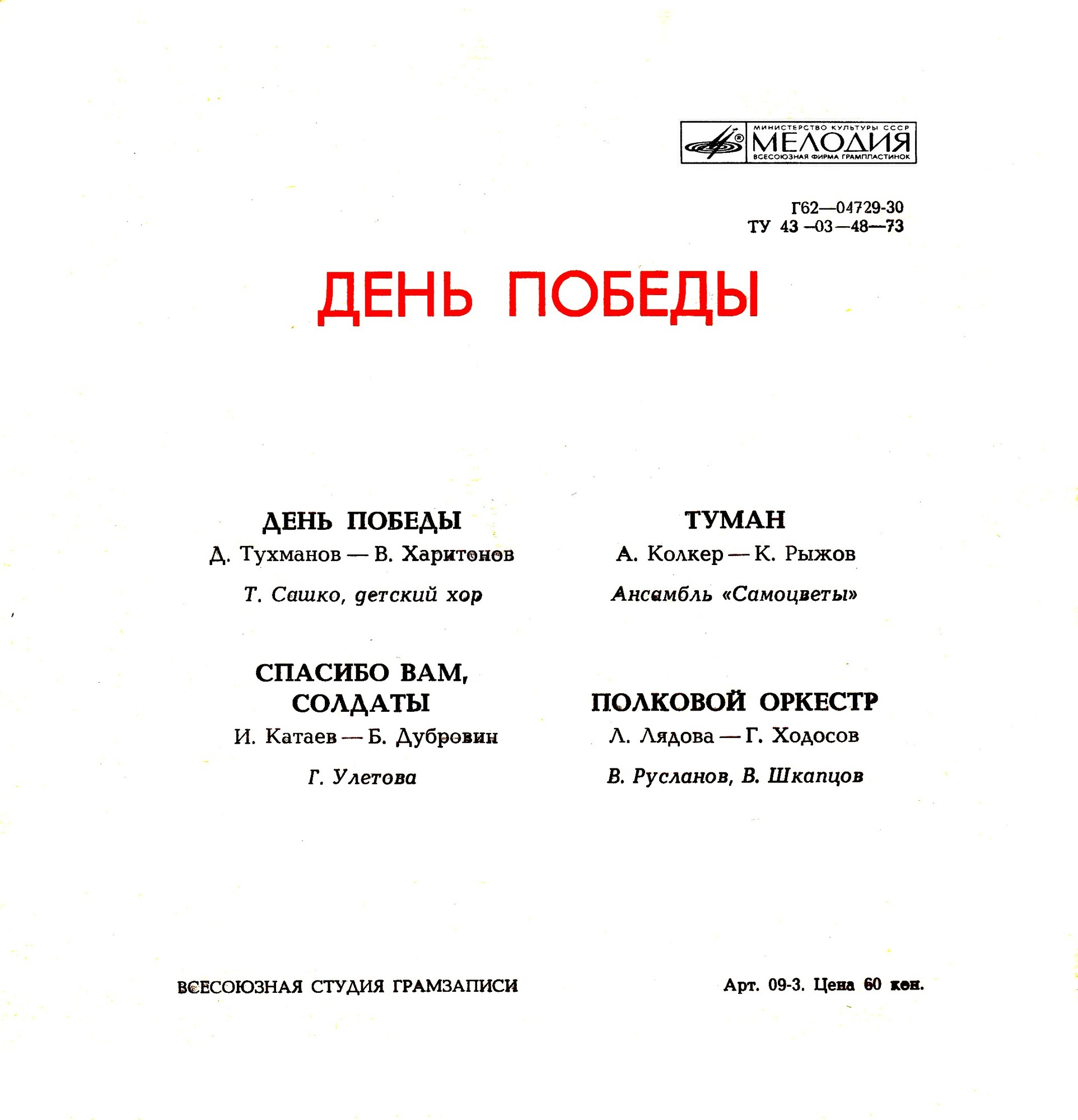 День Победы. Новые песни