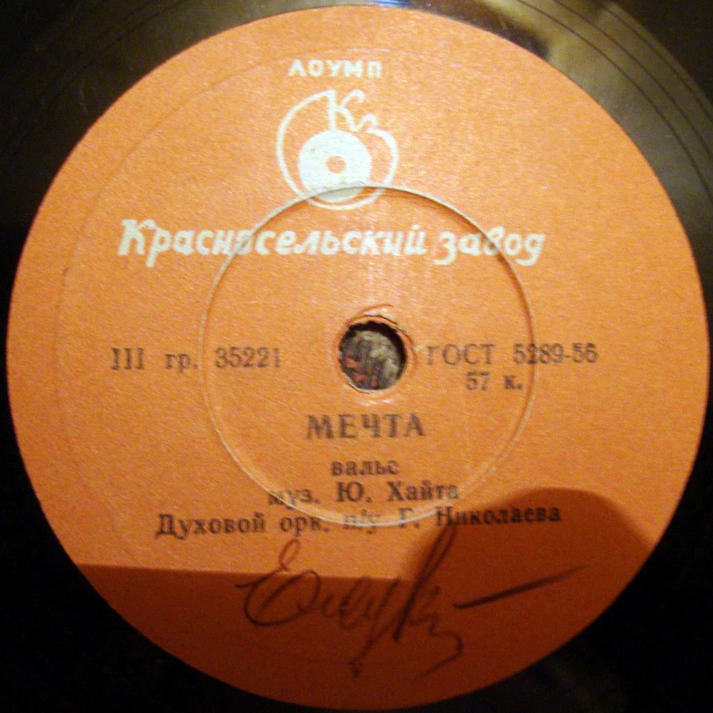 Мечта / Вечерний луч