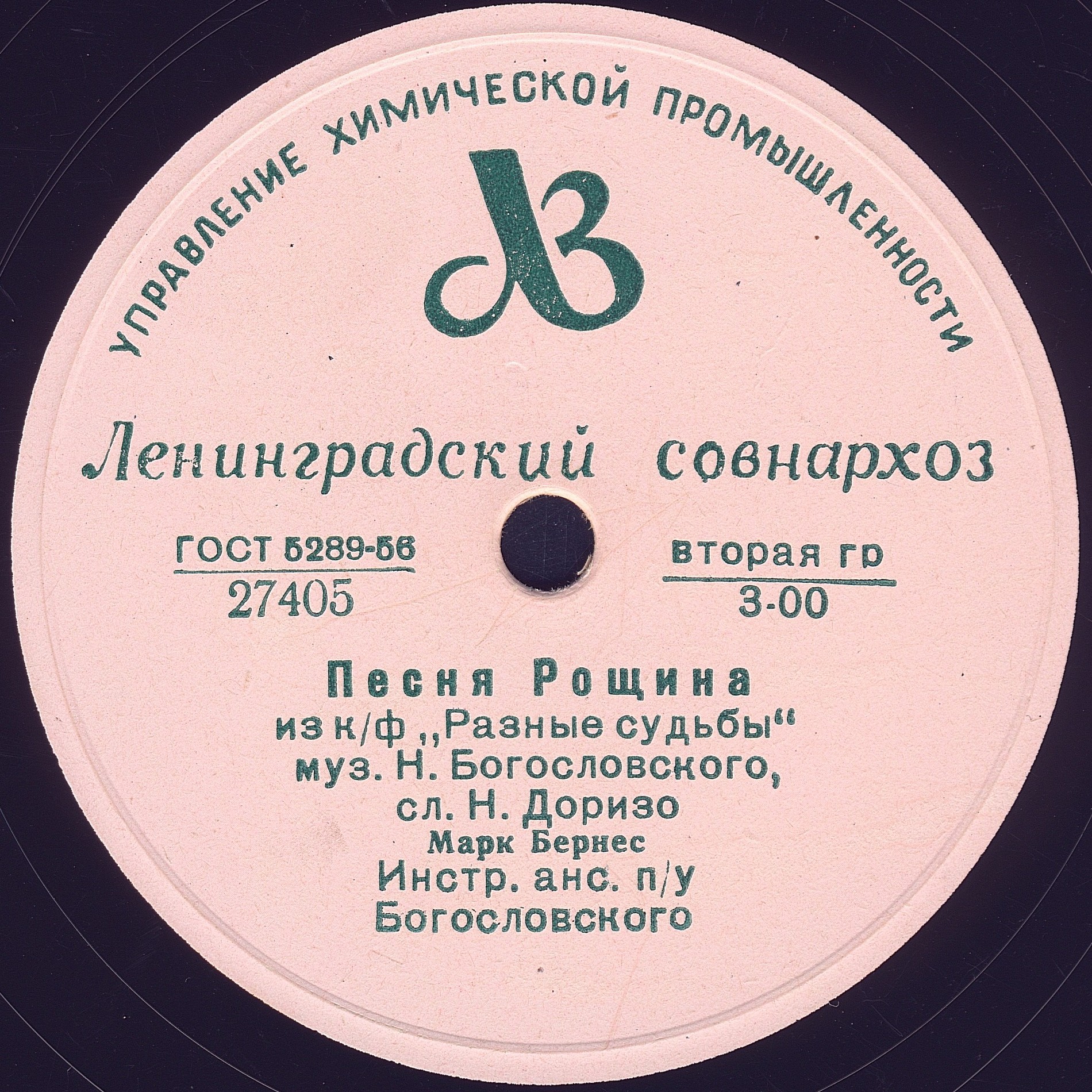 Песни из к/ф "Разные судьбы"