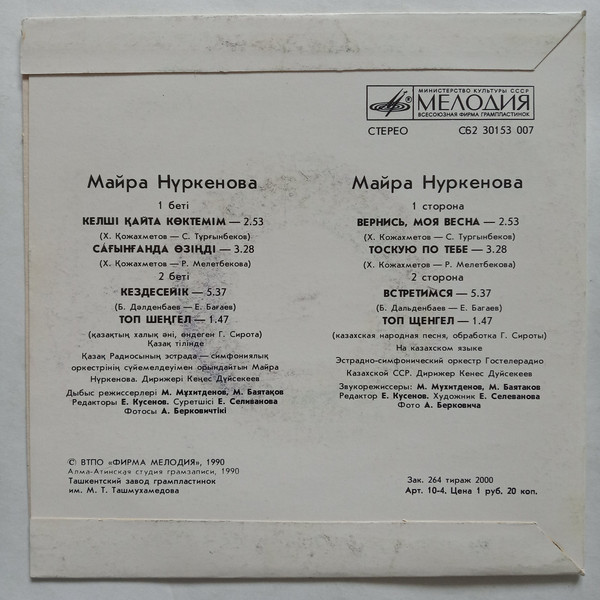 Майра НУРКЕНОВА