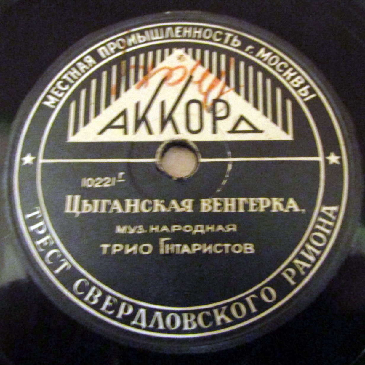 Валериан Поляков, Иван Ром-Лебедев, Ромуальд Мелешко (гитары)