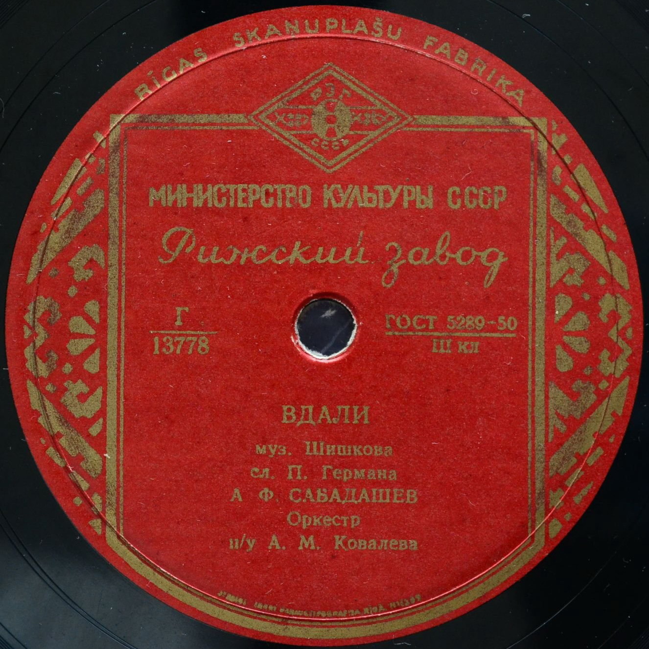 А. Ф. Сабадашев – Вдали / До рассвета