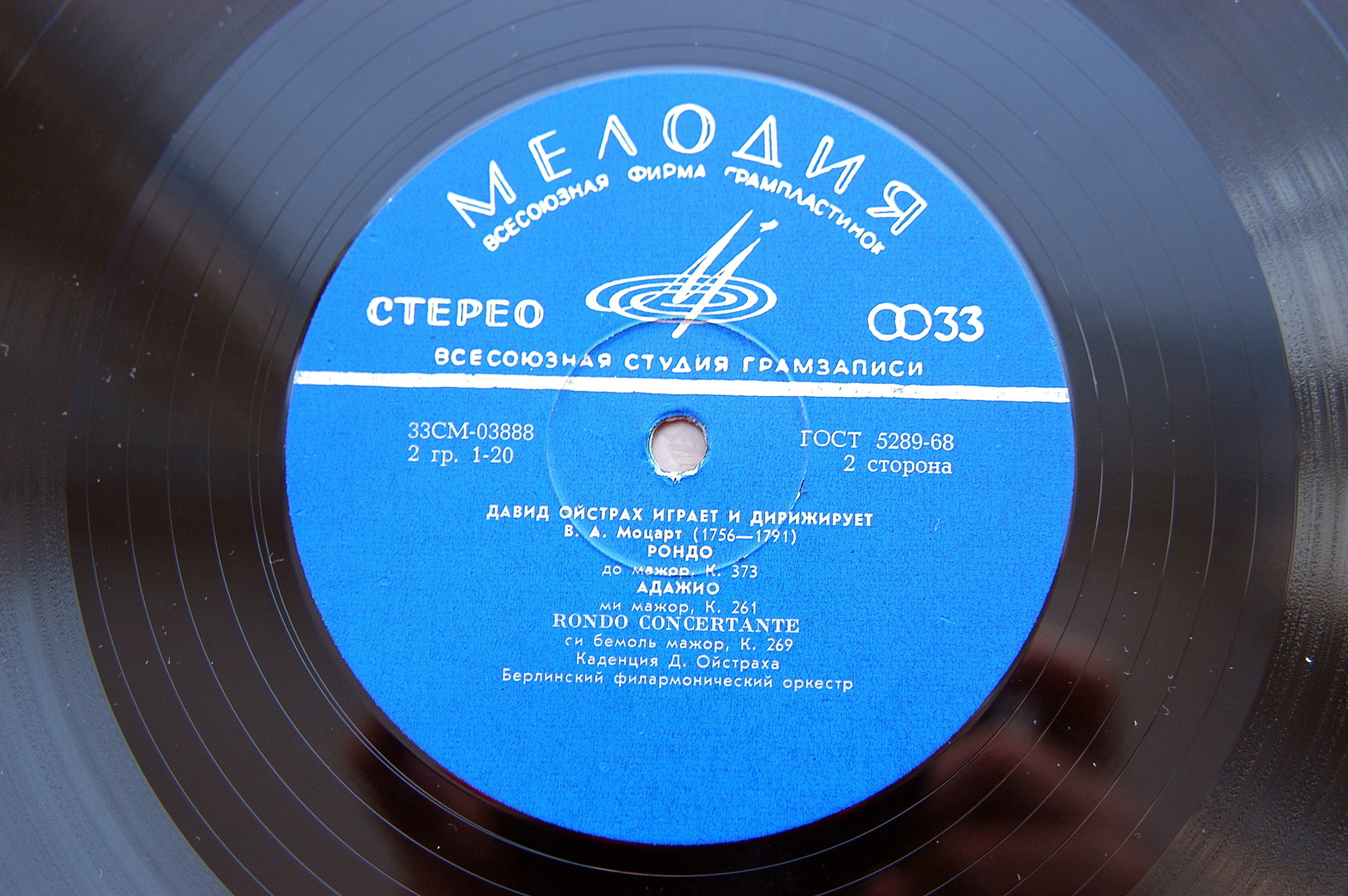 В. А. Моцарт. Играет и дирижирует Давид Ойстрах