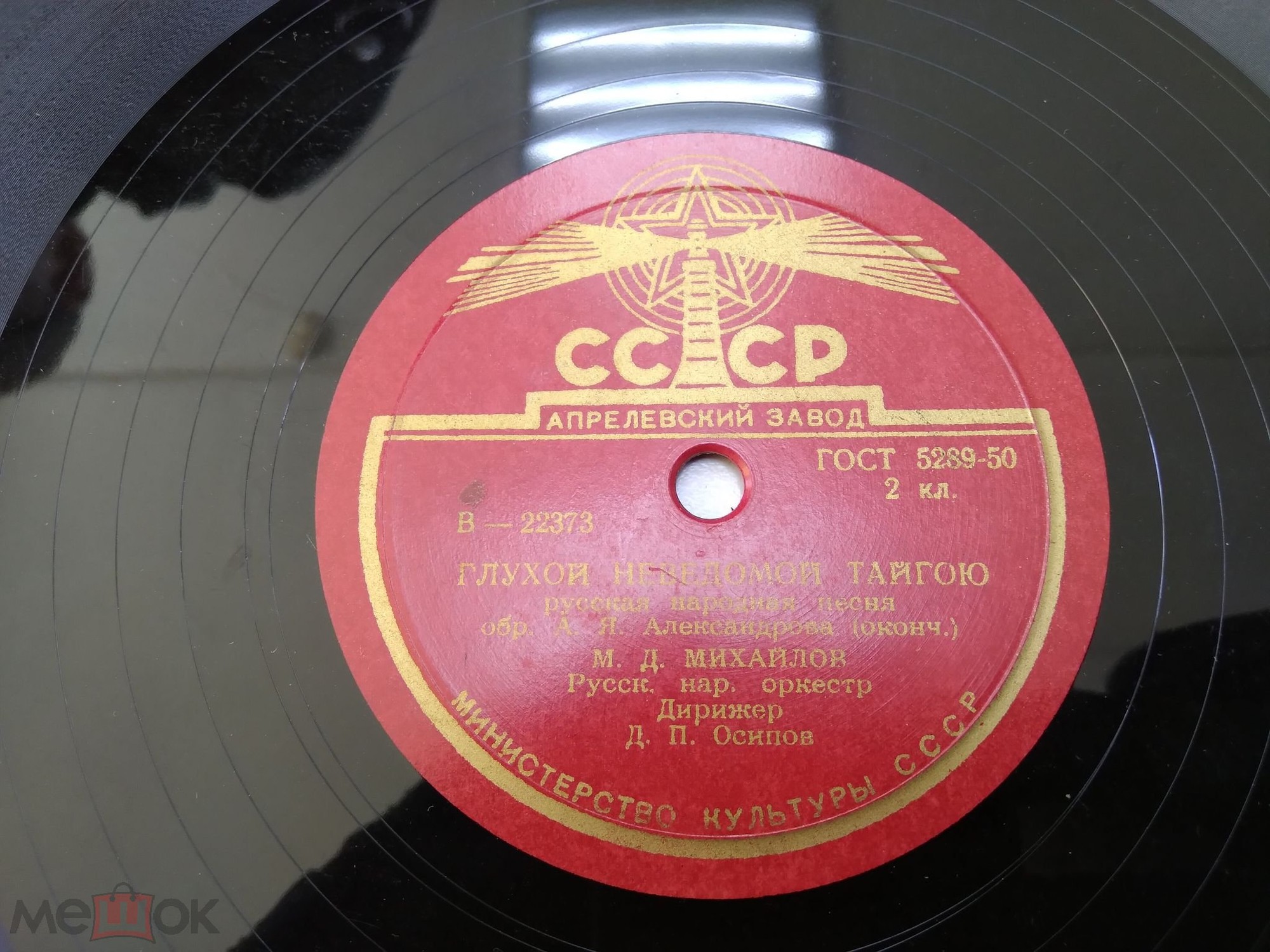 М. Д. Михайлов — Глухой неведомой тайгою