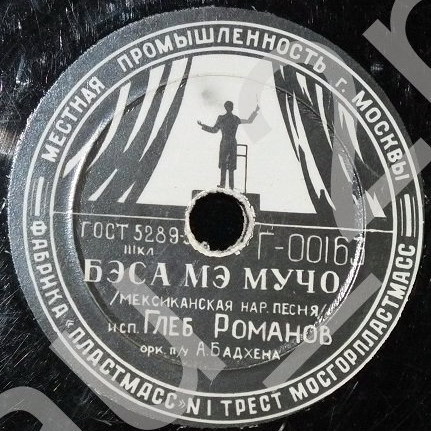 Глеб Романов - Бэса мэ мучо / Весёлые глаза