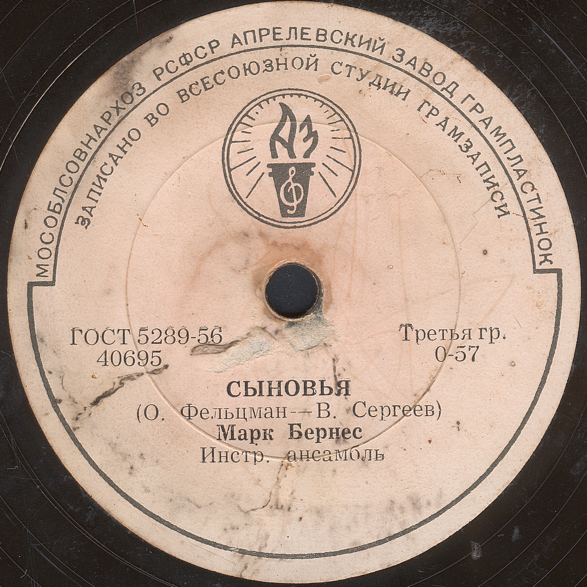 Марк Бернес