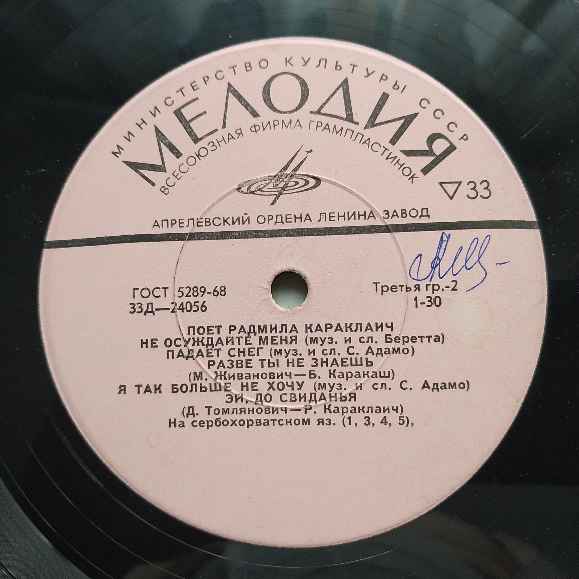 КАРАКЛАИЧ Радмила (Югославия)