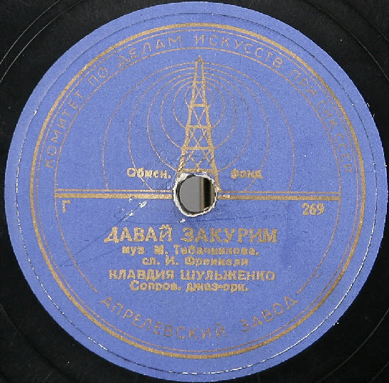 К. Шульженко — Давай закурим / Мама