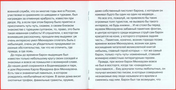 Эрих Распэ. Приключения барона Мюнхаузена (Мелодия-детям)