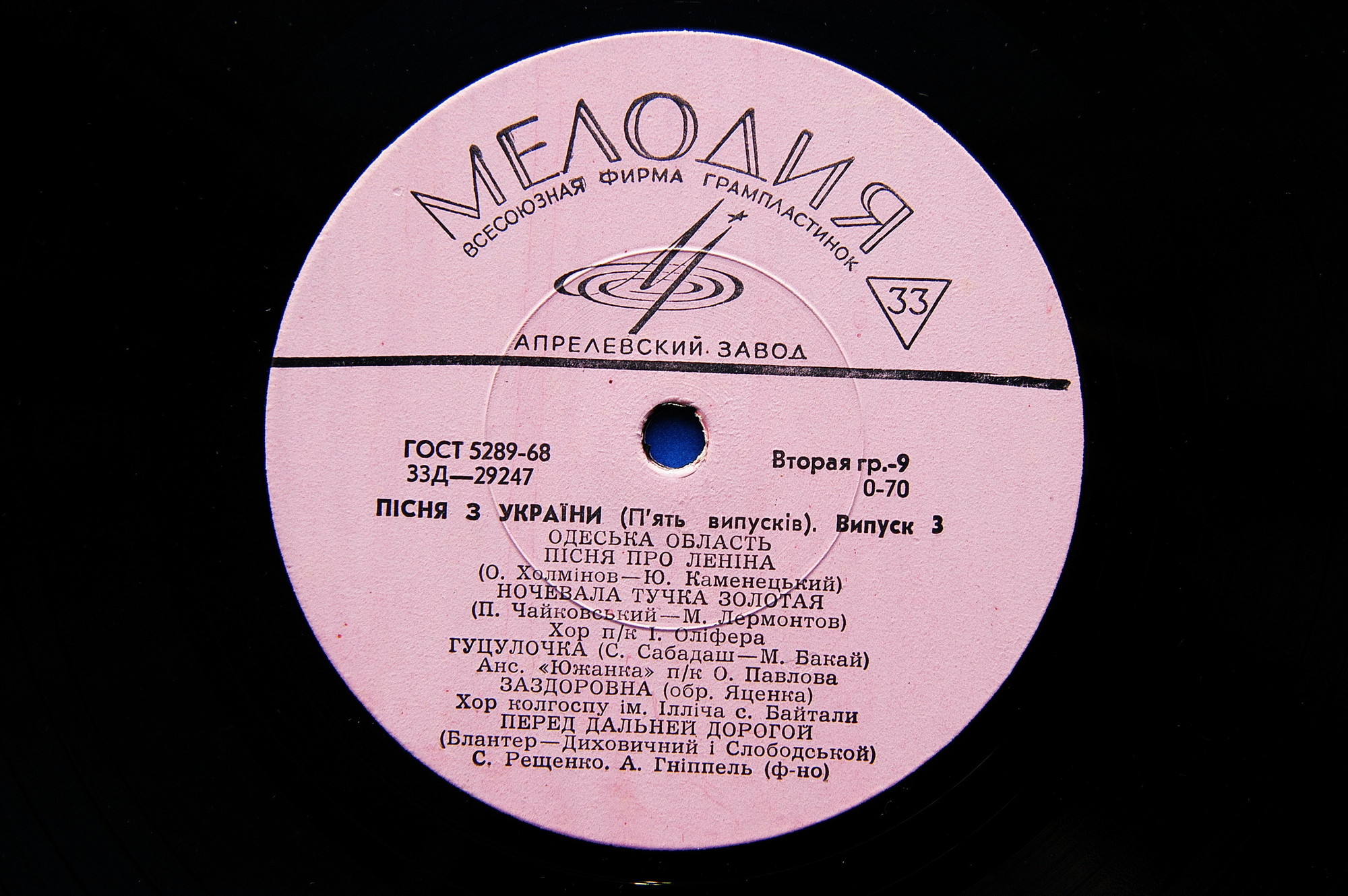 Пісня з України (випуск 3)