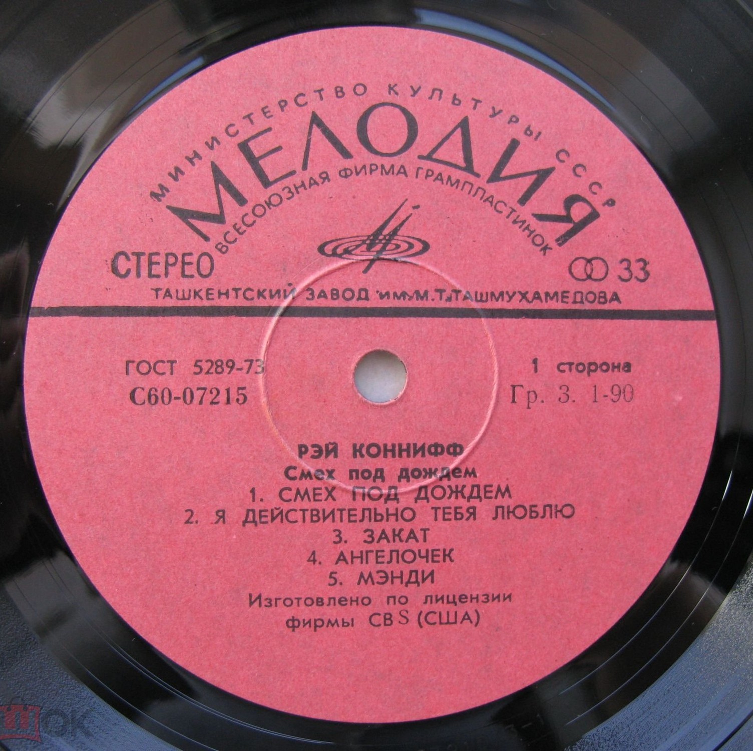 Рэй КОННИФФ. «Смех под дождем»