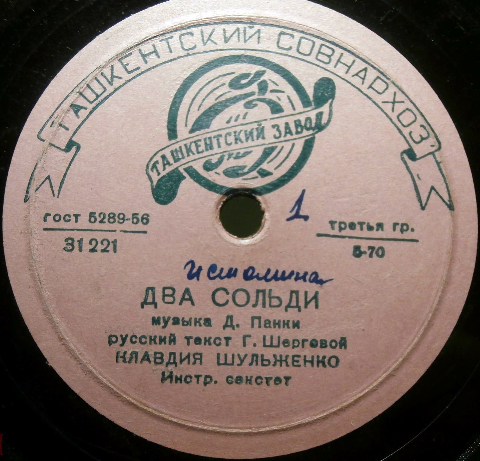 К. Шульженко - Лесная сказка / Два сольди