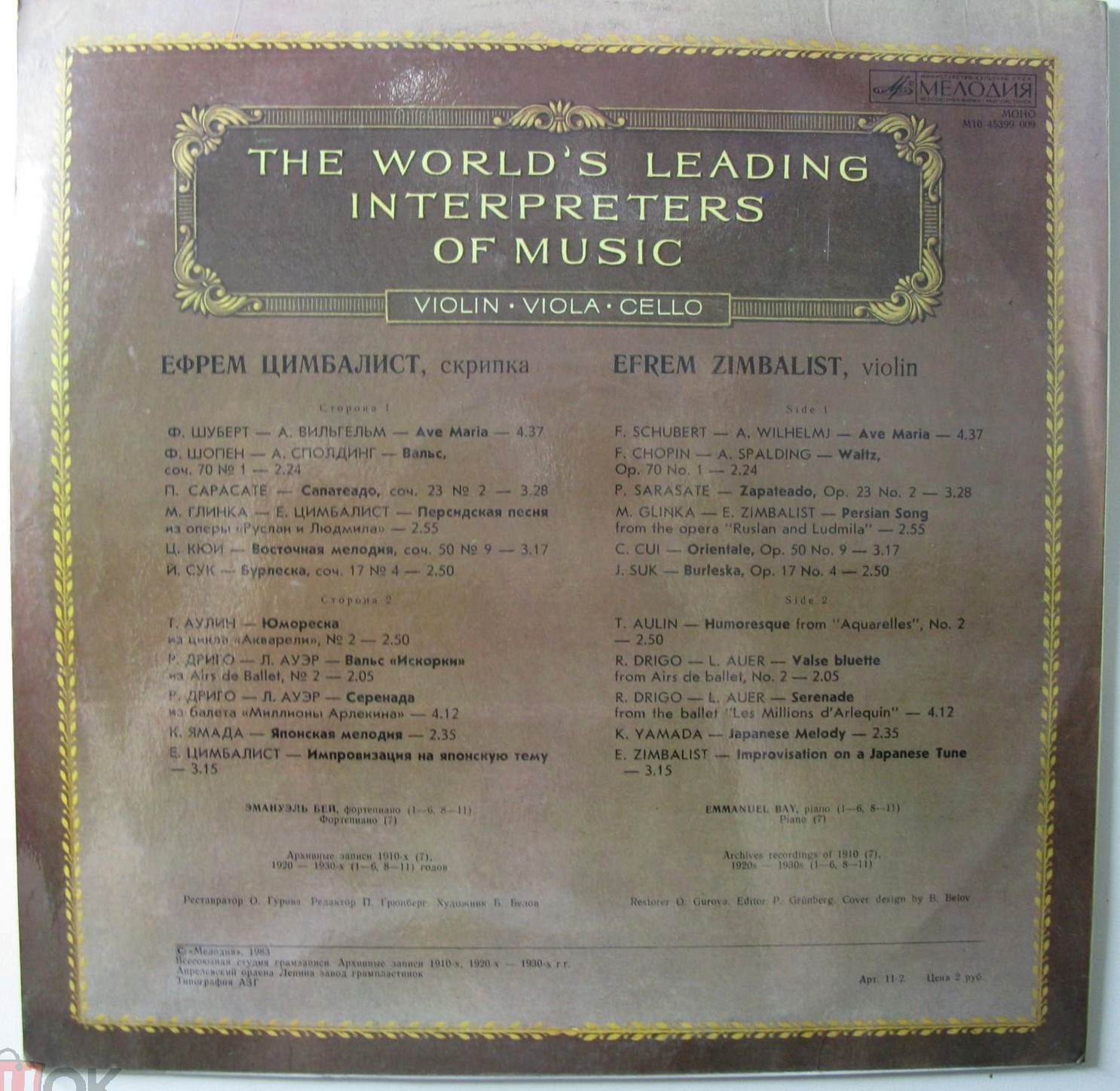 Ефрем Цимбалист (скрипка)