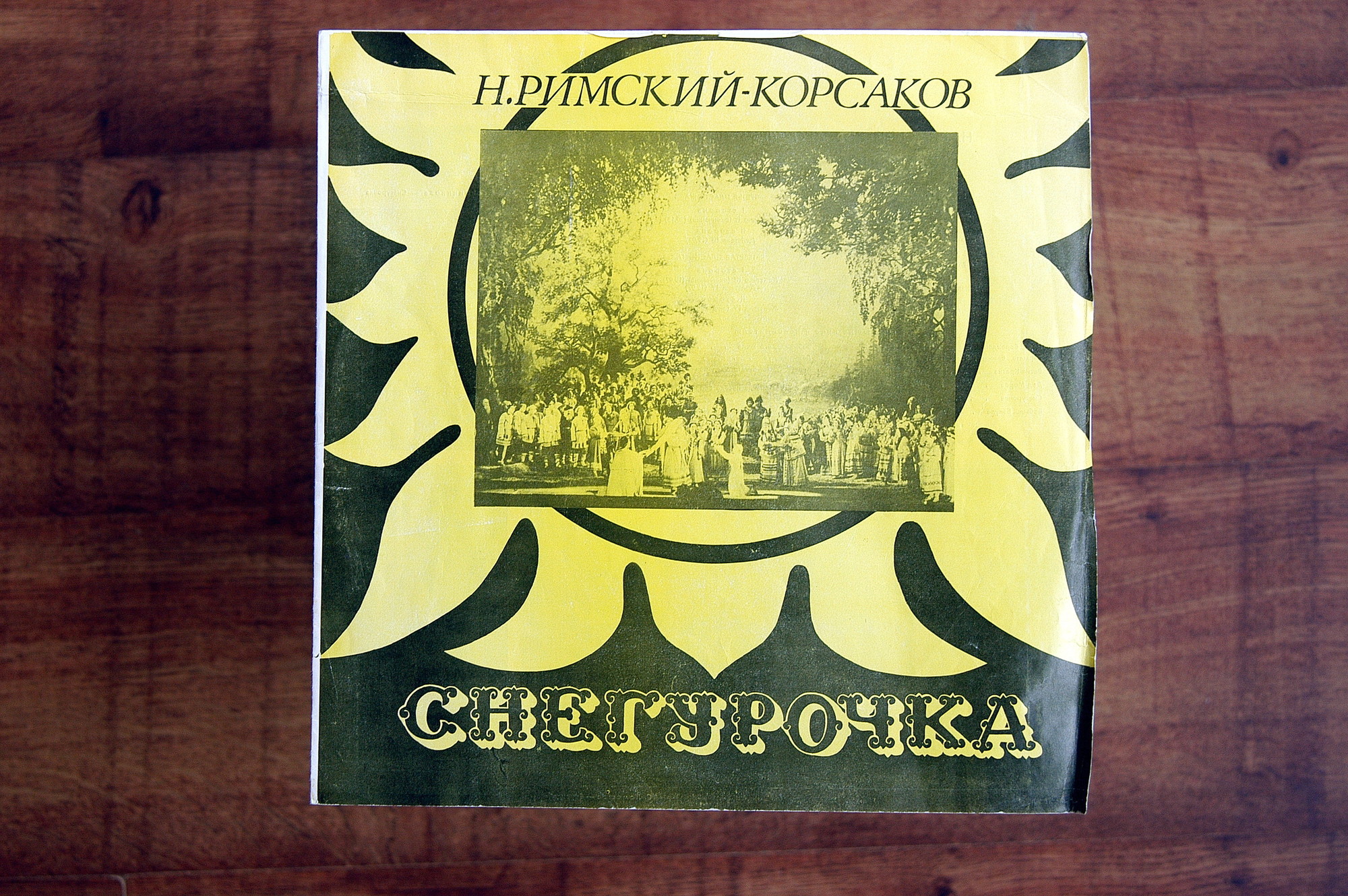 Н. РИМСКИЙ-КОРСАКОВ (1844-1908): «Снегурочка», опера в четырех действиях с прологом.