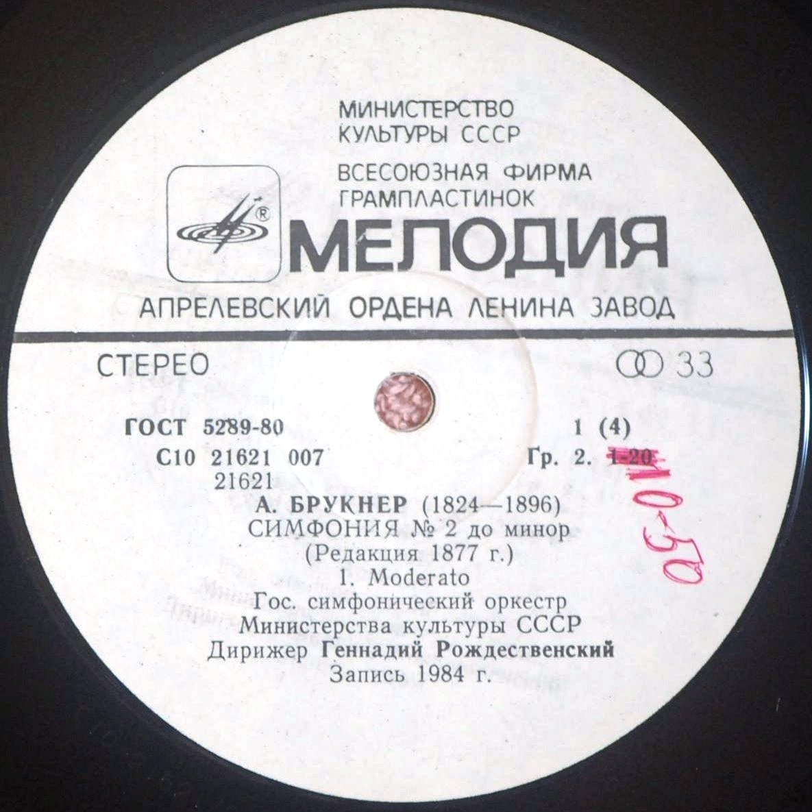 А. Брукнер. СИМФОНИЯ № 2 до минор. Геннадий Рождественский исполняет симфонии Брукнера