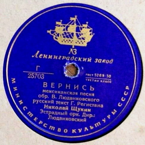 Н. Щукин — Вернись // Г. Карась (флейта) — Румба